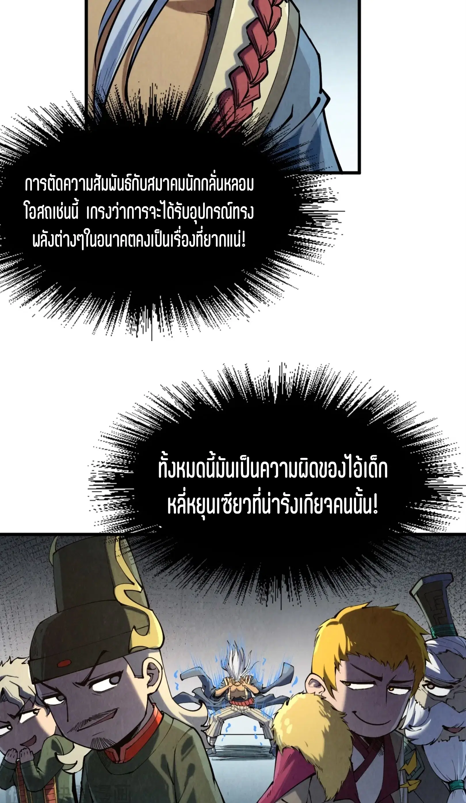 The Eternal Supreme ตอนที่ 216 หน้า 42
