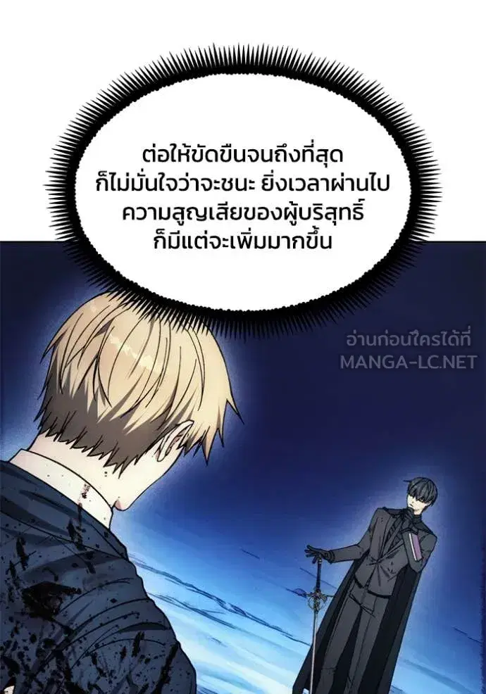 How to Live as a Villain ตอนที่ 196 หน้า 38