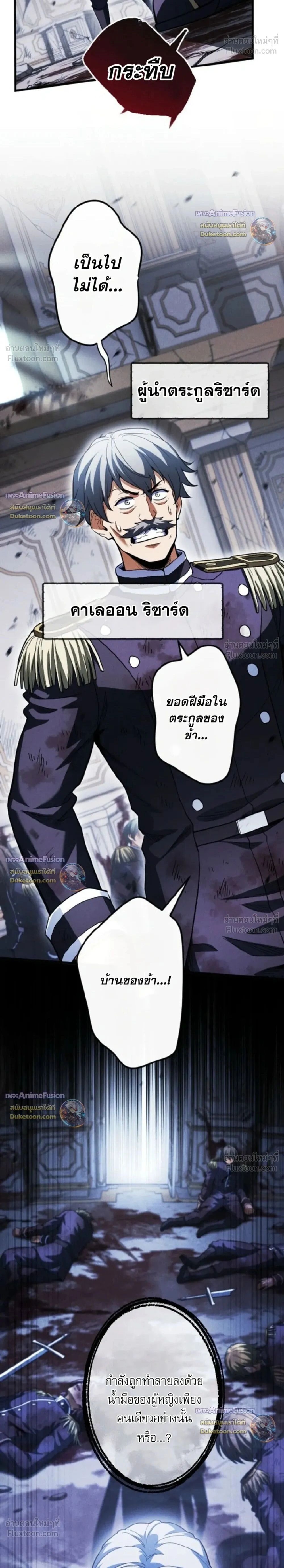 Reincarnates as His Descendant 1000 Years Later ตอนที่ 53 หน้า 2