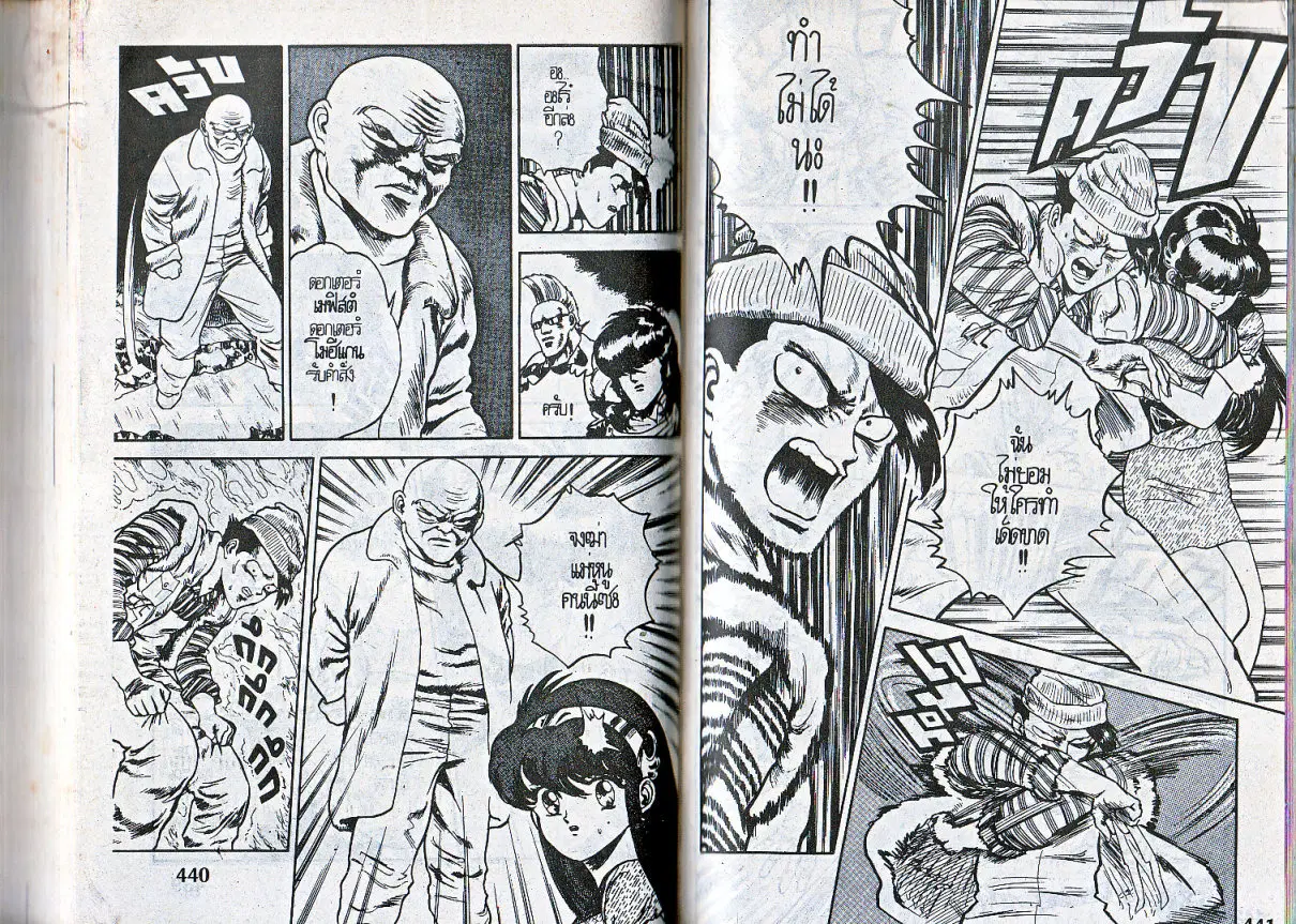 Makai Toshi Hunter ตอนที่ 99 หน้า 7