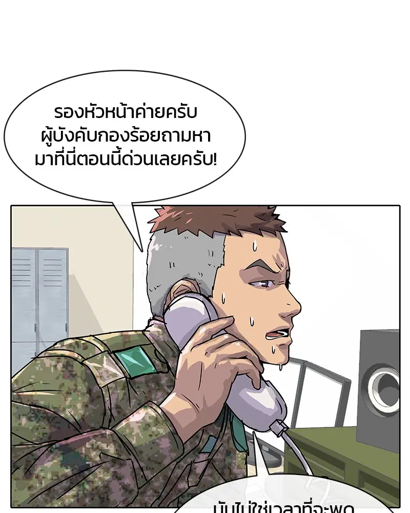 Kitchen Soldier ตอนที่ 4 หน้า 82