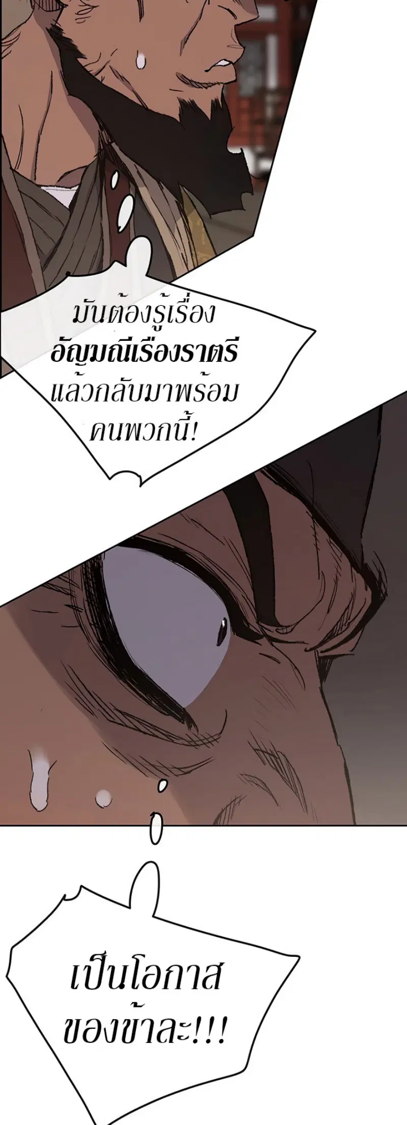 The Undefeatable Swordsman ตอนที่ 31 หน้า 22