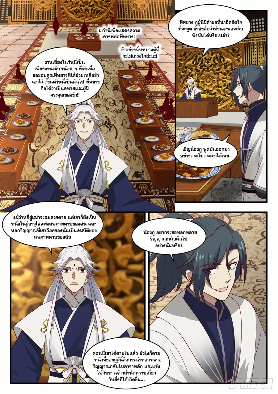 Martial Peak ตอนที่ 1448 หน้า 5