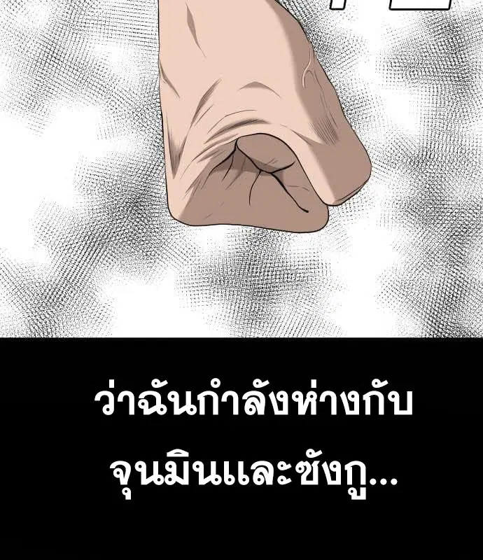 Bad Guy ตอนที่ 160 หน้า 197