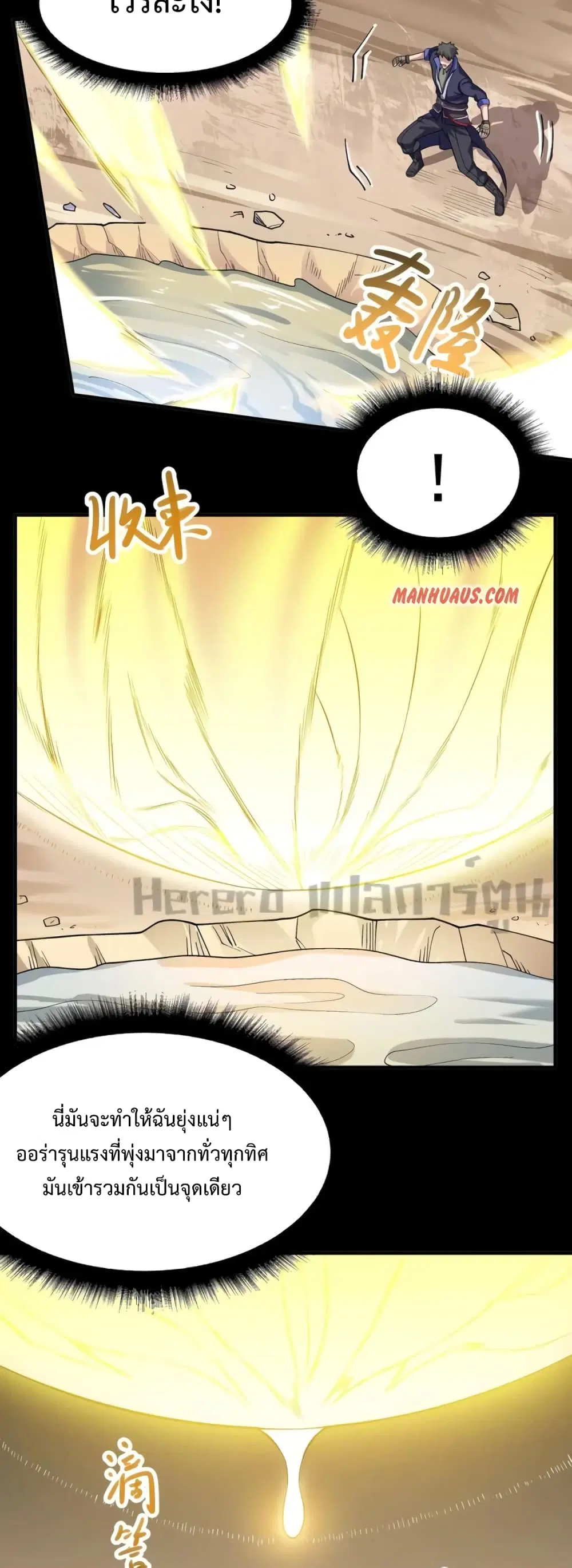 Super Warrior in Another World ตอนที่ 186 หน้า 4