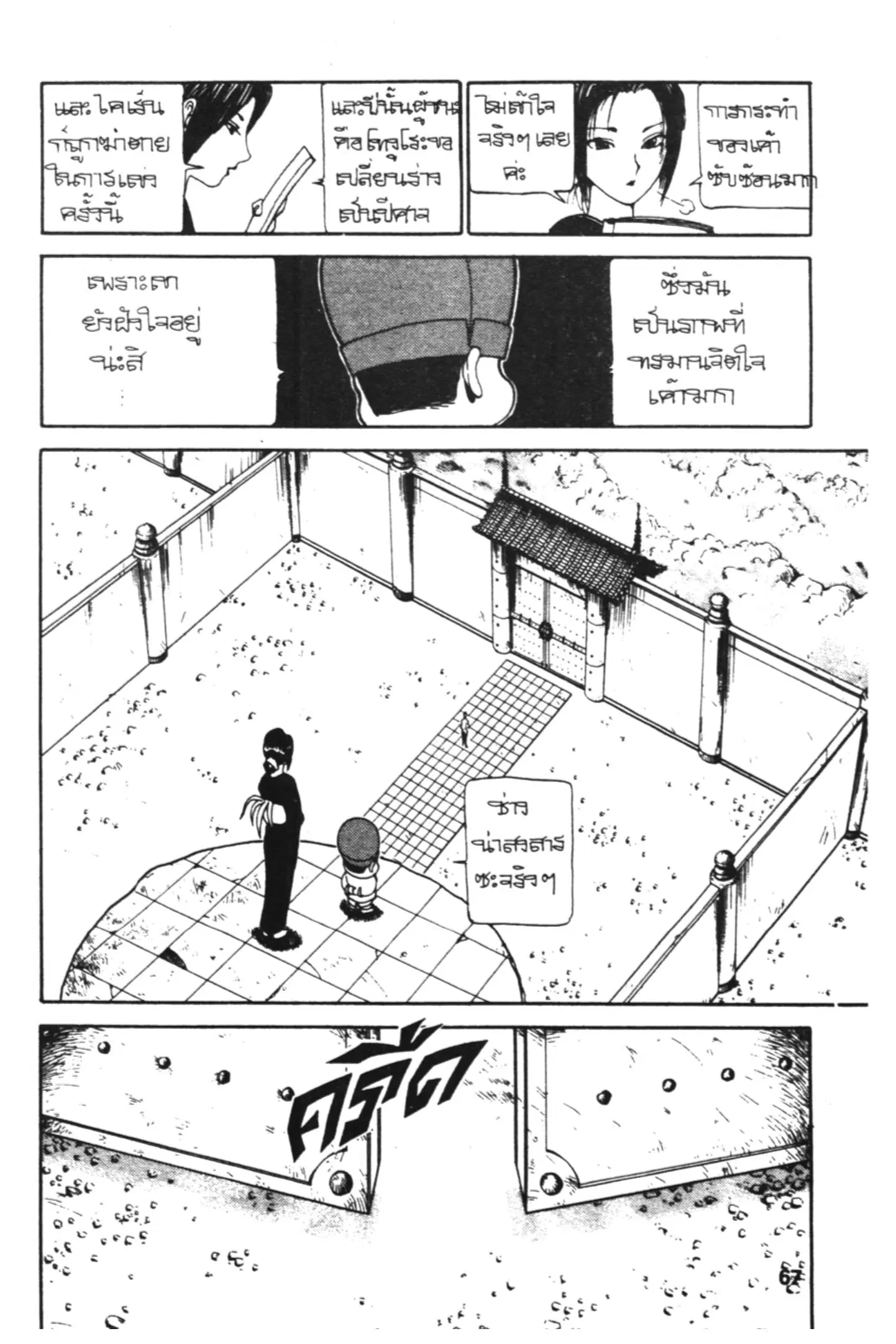 Yu Yu Hakusho ตอนที่ 110 หน้า 7