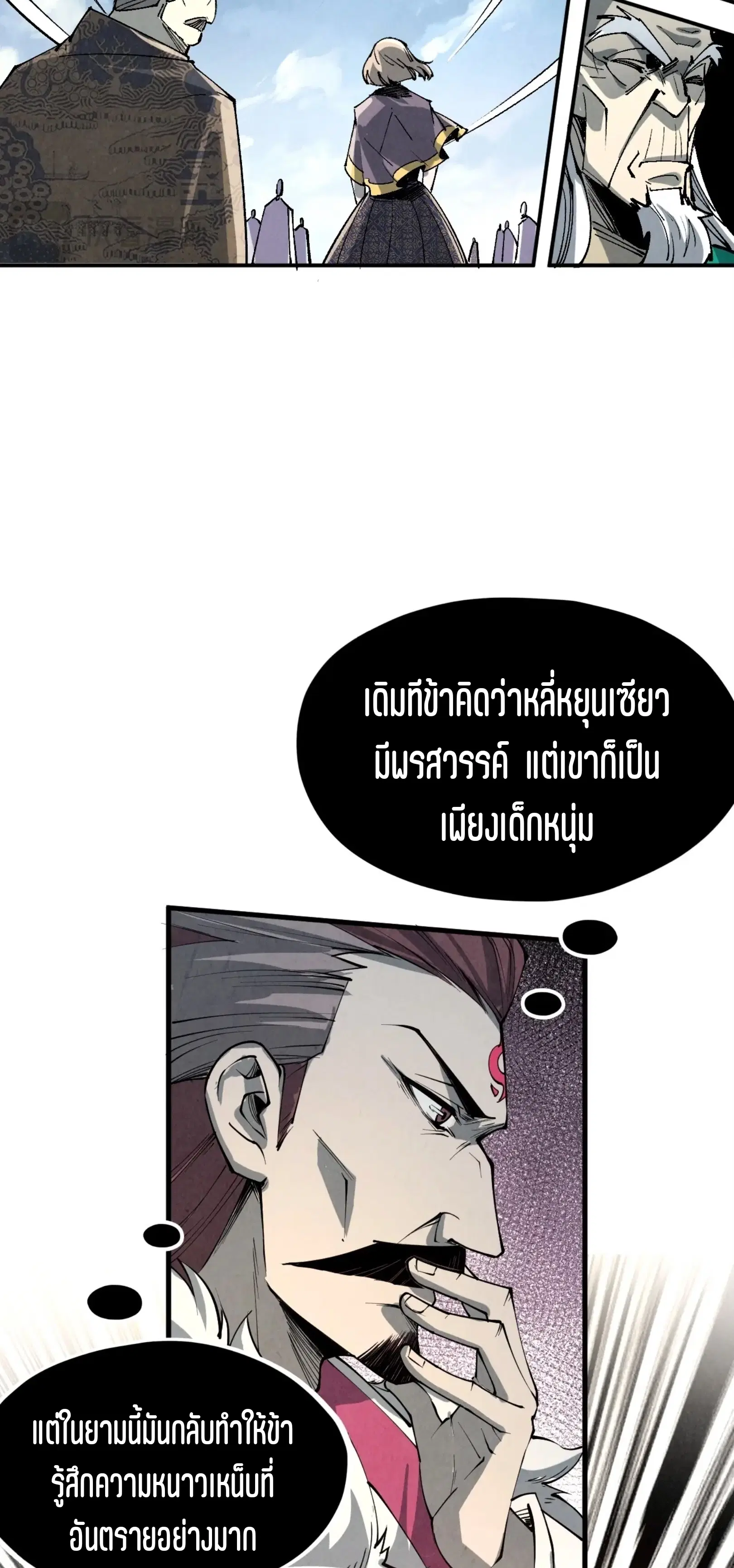 The Eternal Supreme ตอนที่ 216 หน้า 19