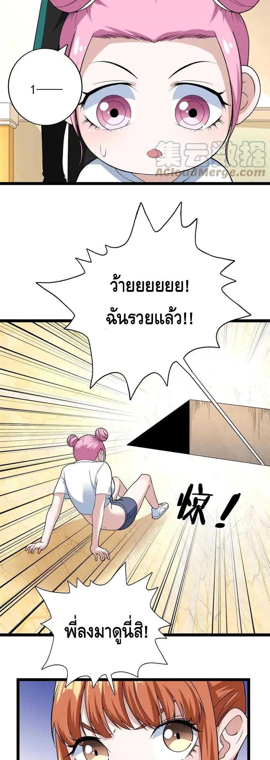 I Have 999 Skills ตอนที่ 72 หน้า 14