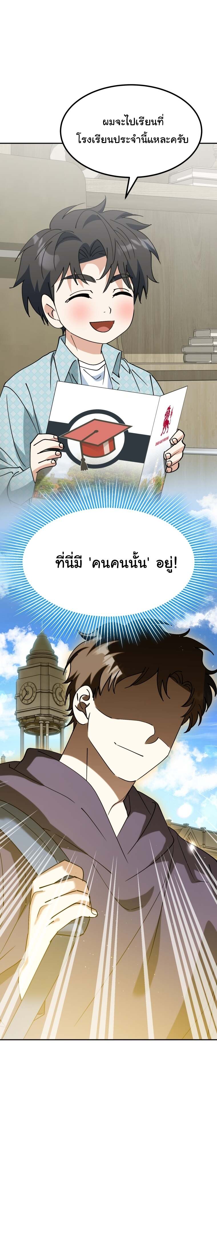 I Will Raise This Family to Greatness ซีอีโอกตัญญูจะกอบกู้ครอบครัวนี้เอง! ตอนที่ 73 หน้า 15