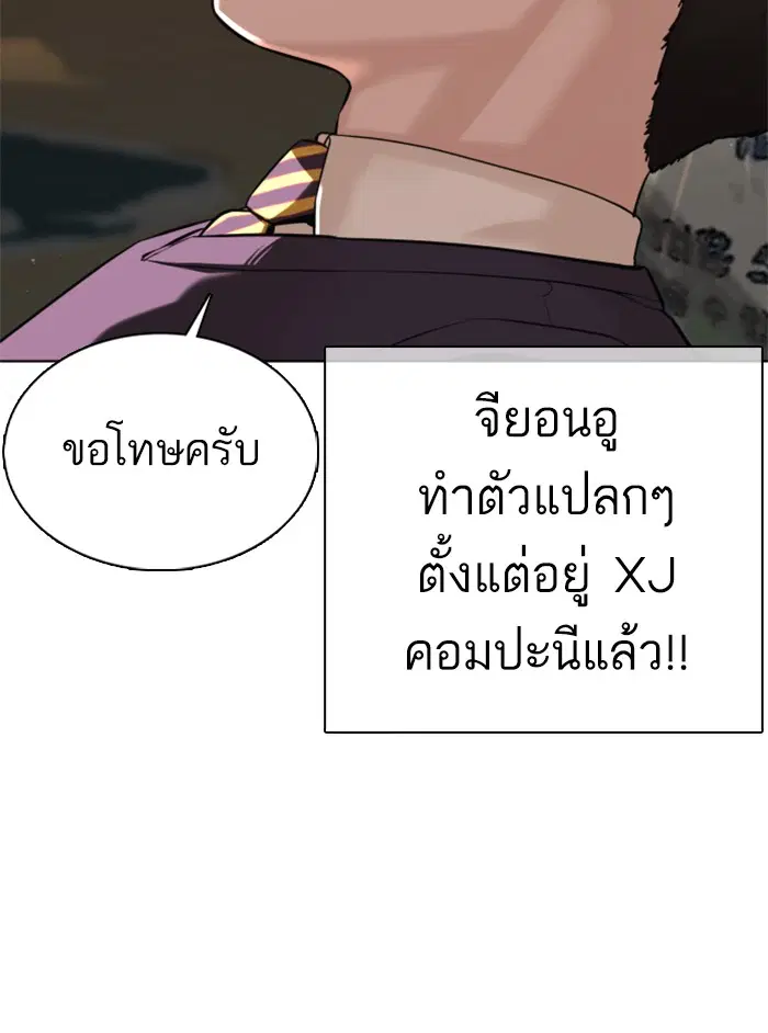 How to Fight ตอนที่ 51 หน้า 29