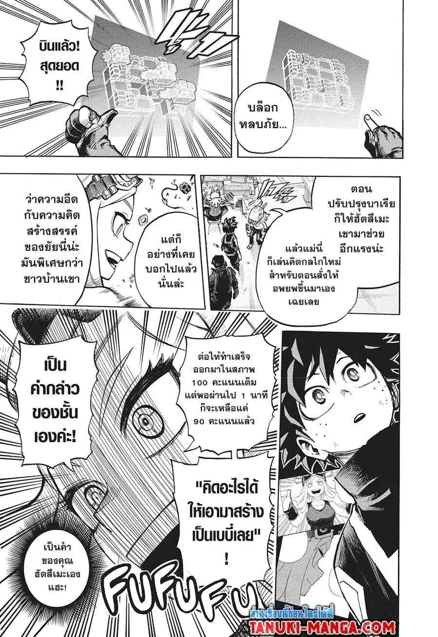 Boku no Hero Academia ตอนที่ 339 หน้า 6
