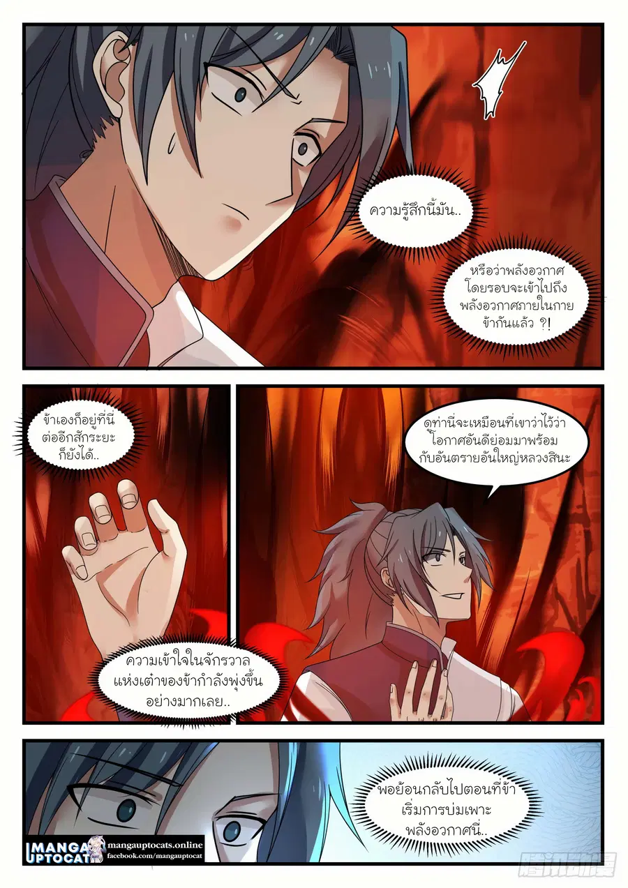 Martial Peak ตอนที่ 1106 หน้า 5