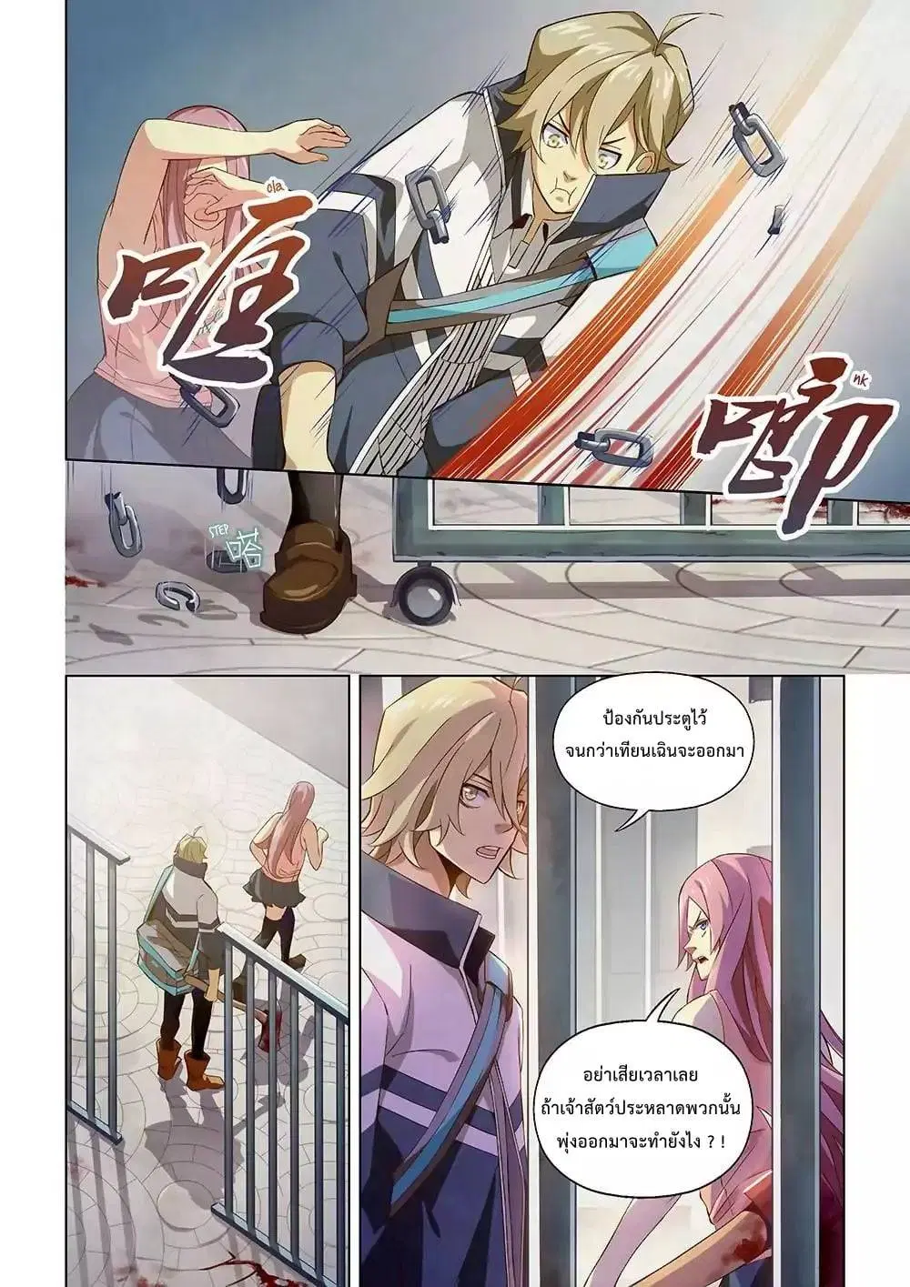 The Last Human ตอนที่ 8 หน้า 7