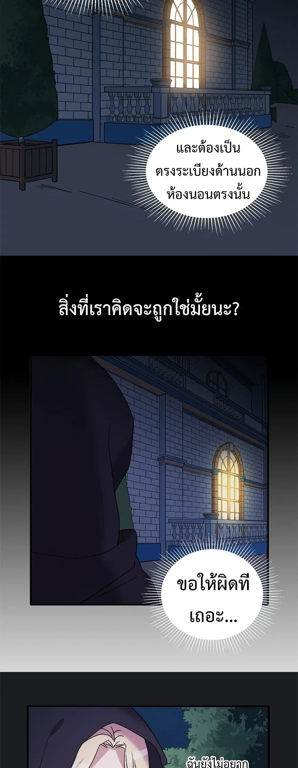 What It Takes to be a Villainess ตอนที่ 14 หน้า 20