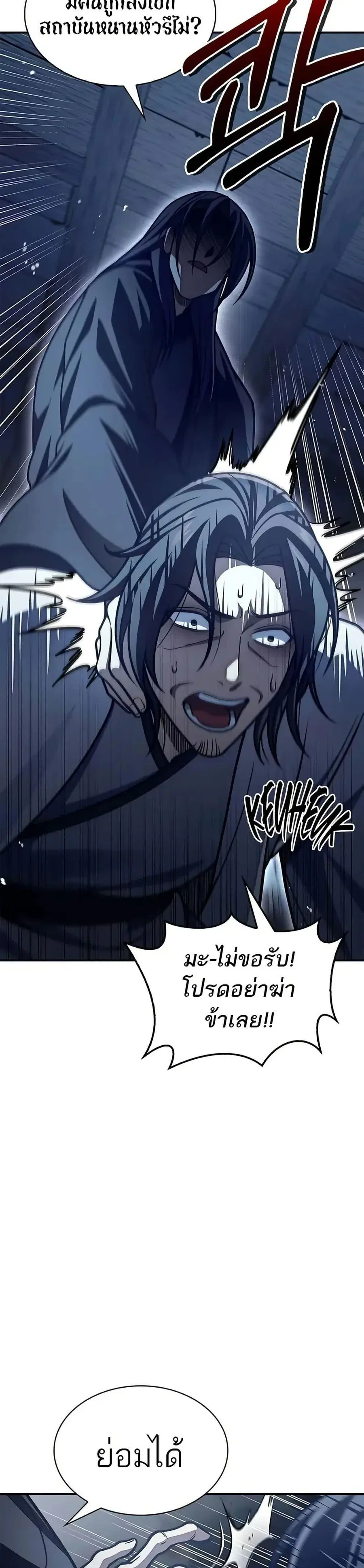 Heavenly Grand Archive’s Young Master ตอนที่ 76 หน้า 36