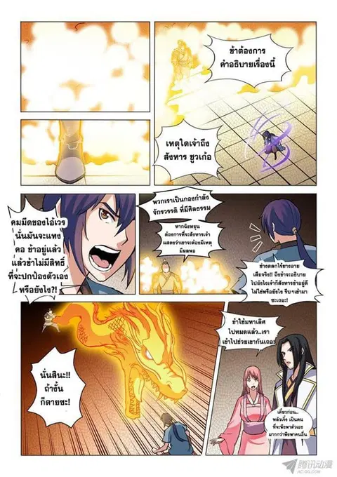 Bailian Chengshen ตอนที่ 32 หน้า 14