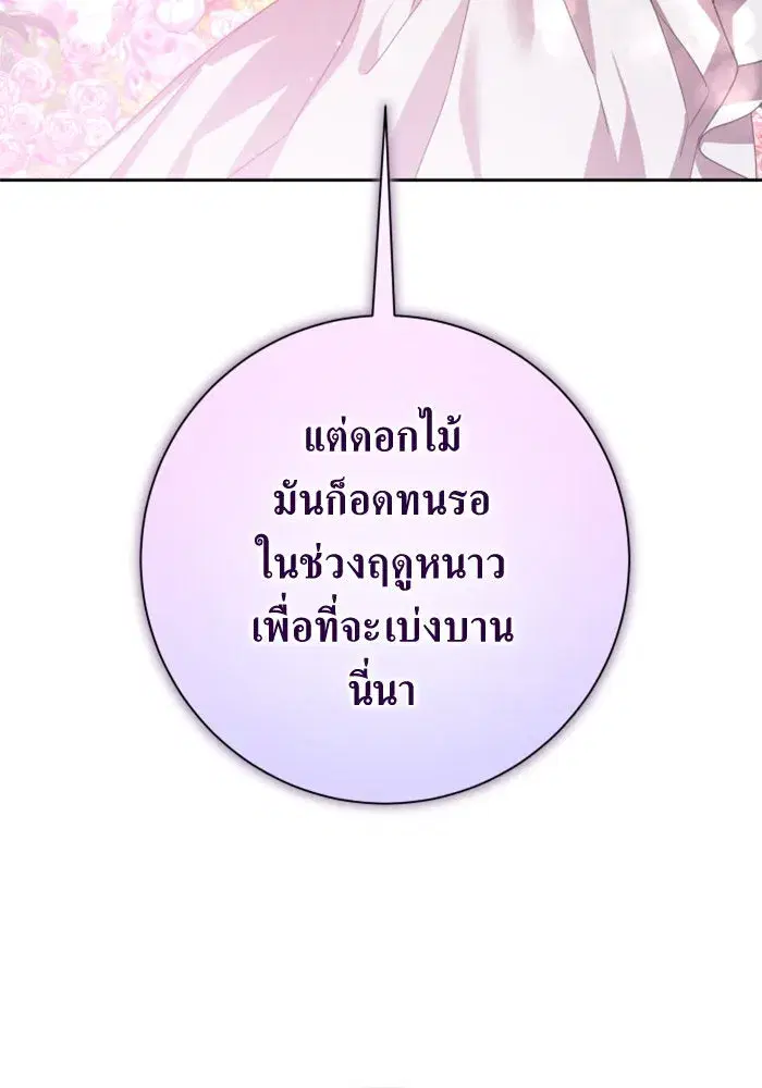 Your Throne ตอนที่ 142 หน้า 76