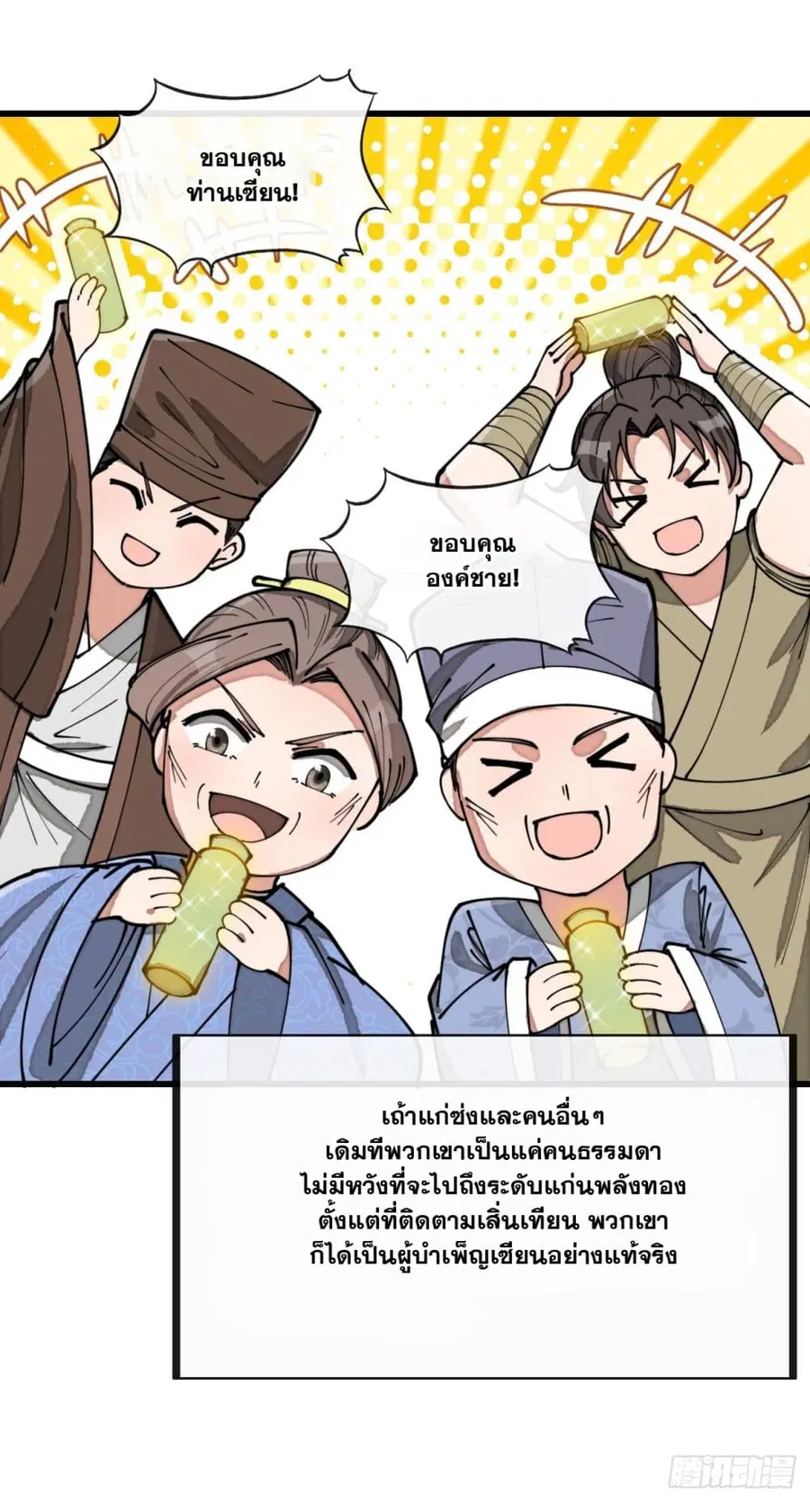 I’m Really Not the Son of Luck ตอนที่ 131 หน้า 9