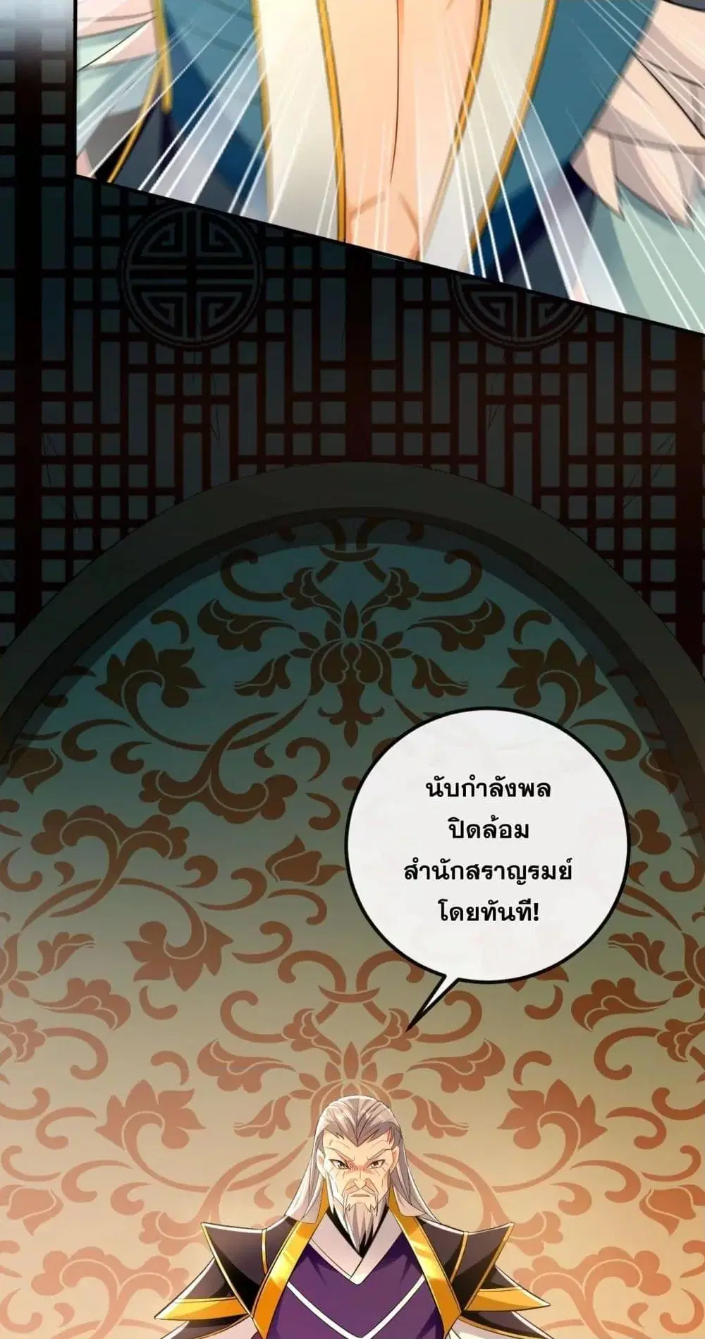 The Ten Great Emperors At The Beginning Are All My Apprentices ตอนที่ 28 หน้า 25