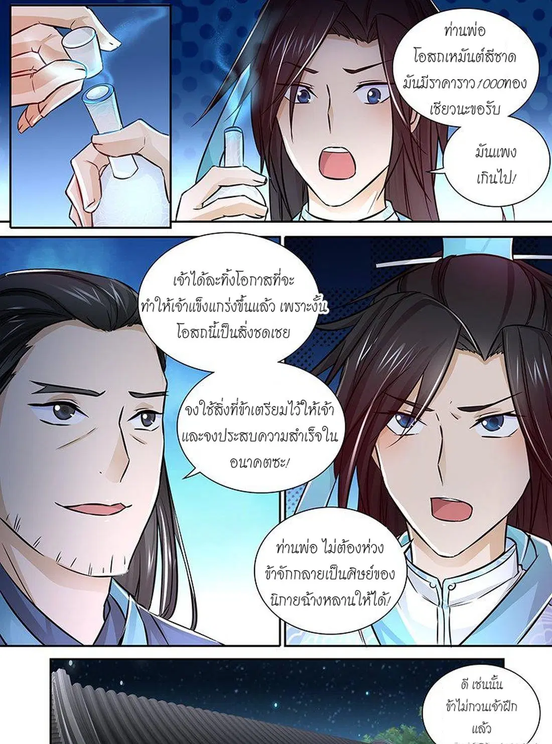 Yong Heng Zhi Zun ตอนที่ 9 หน้า 6