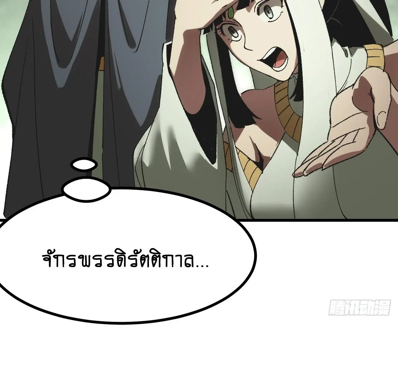 AccidentaIIy Became Famous Throughout History ตอนที่ 57 หน้า 21