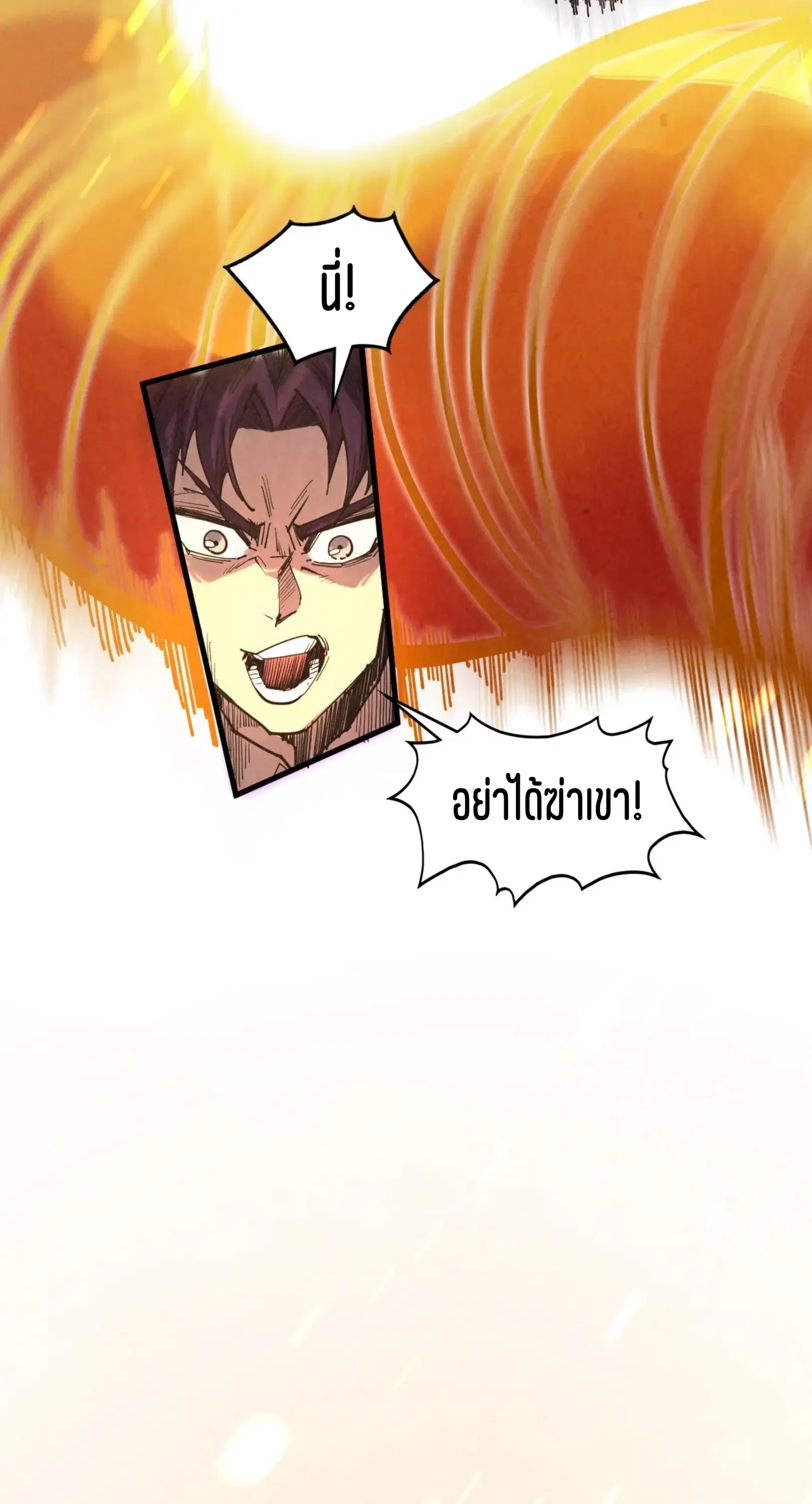 The Eternal Supreme ตอนที่ 361 หน้า 21