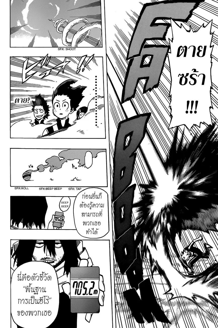 My Hero Academia ตอนที่ 5 หน้า 16