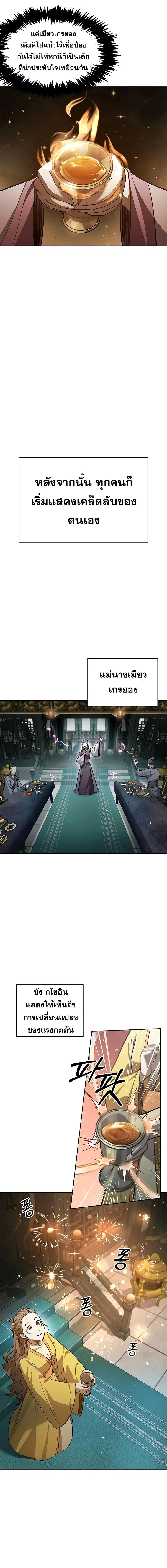 Heavenly Grand Archive’s Young Master ตอนที่ 20 หน้า 4