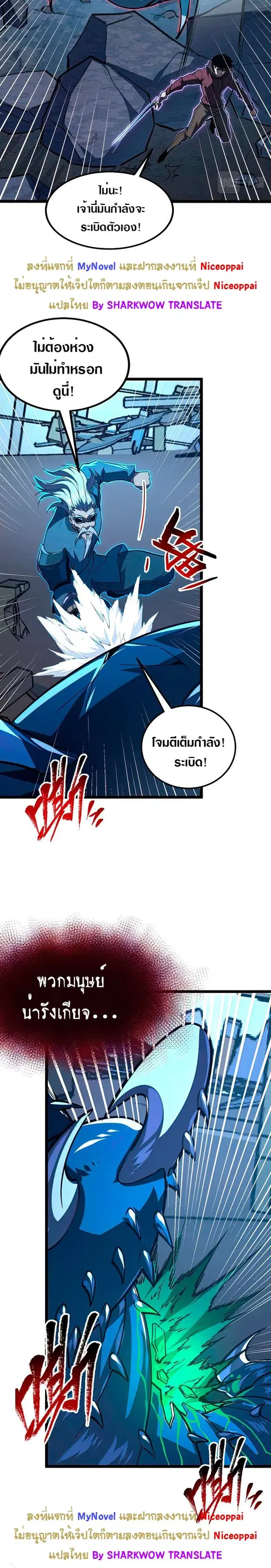 Rise From The Rubble ตอนที่ 117 หน้า 12