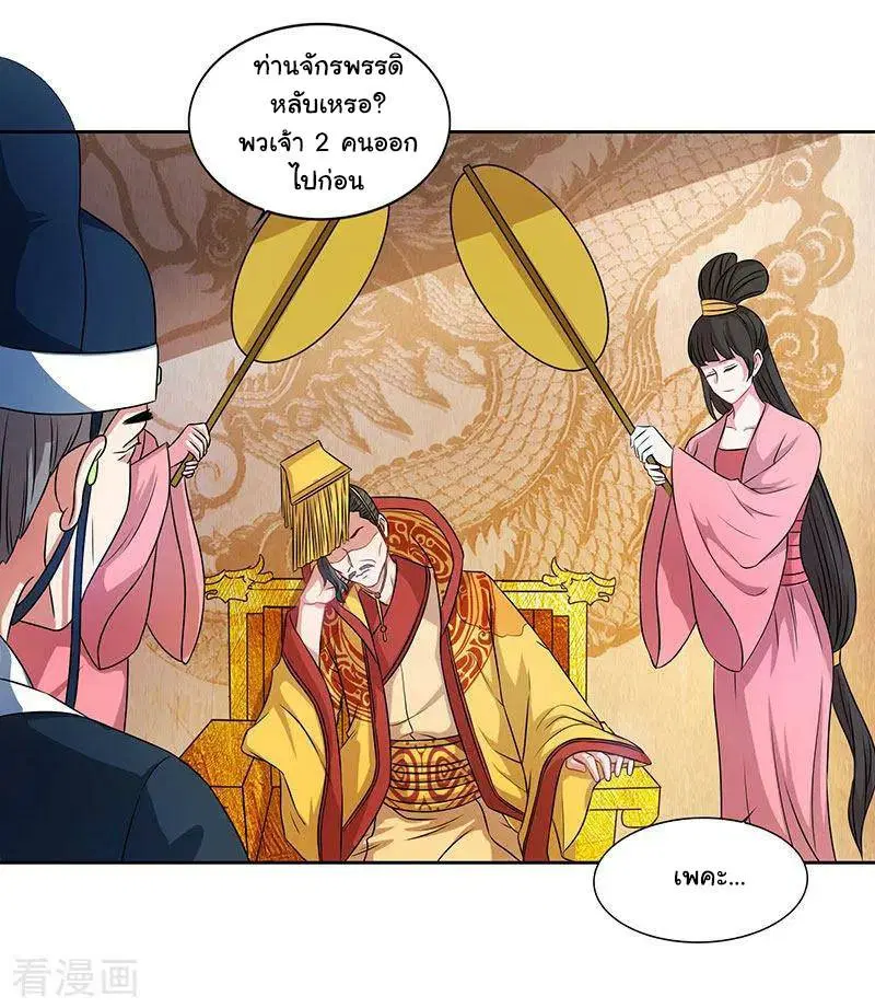 Reborn 80,000 years ตอนที่ 45 หน้า 6