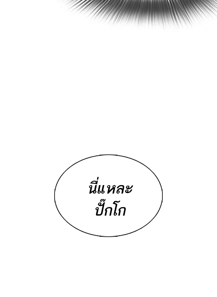 How to Fight ตอนที่ 5 หน้า 17