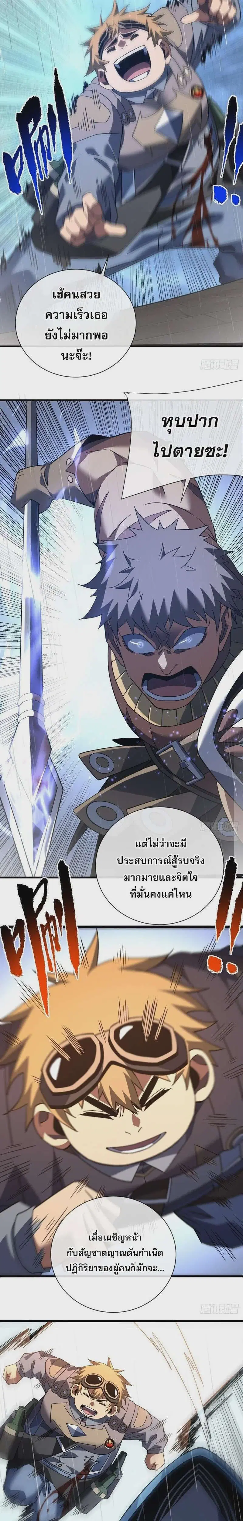 The Lord of Wheel of Destiny ตอนที่ 96 หน้า 7