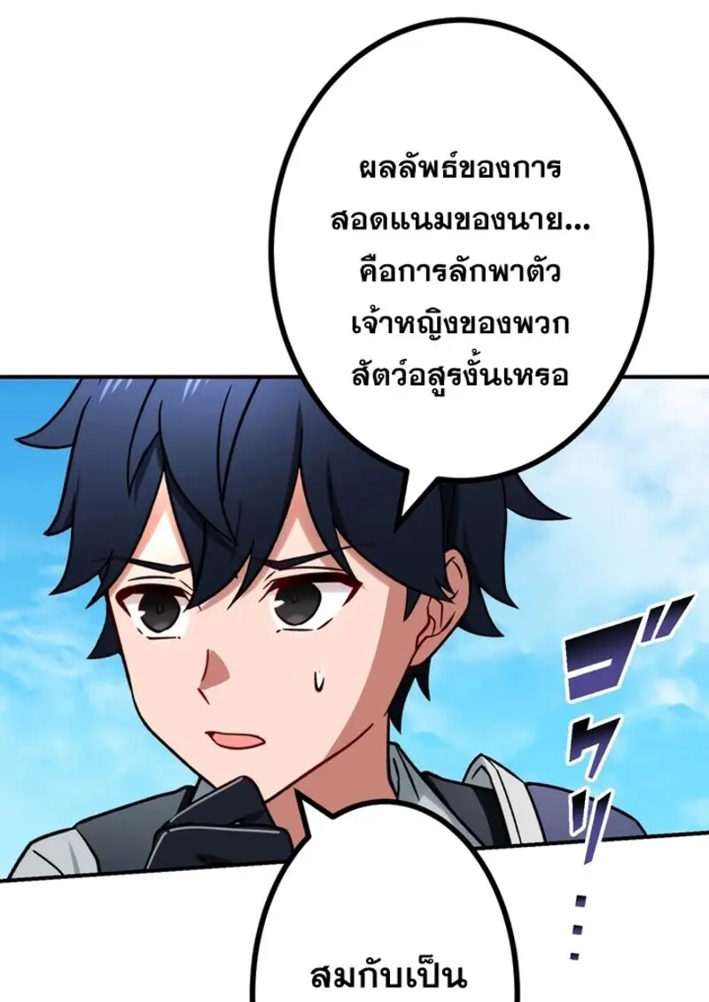 The Strongest Assassin Gets Transferred To Another World With His Whole Class ตอนที่ 57 หน้า 29