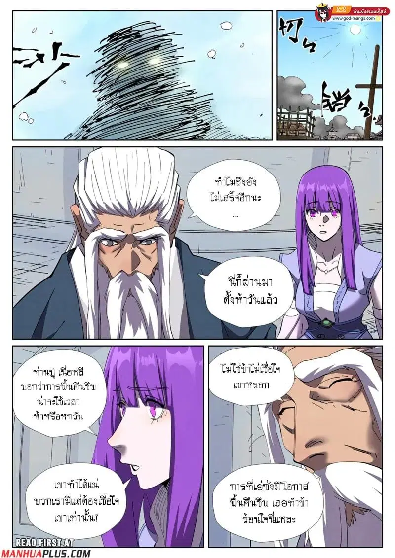 Tales of Demons and Gods ตอนที่ 455 หน้า 7