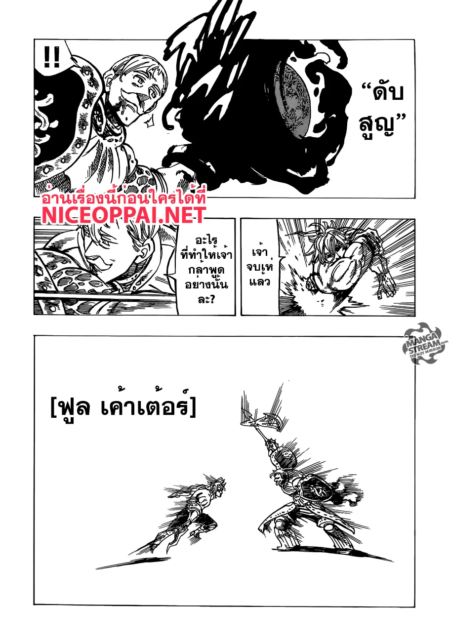 Nanatsu no Taizai ตอนที่ 185 หน้า 10
