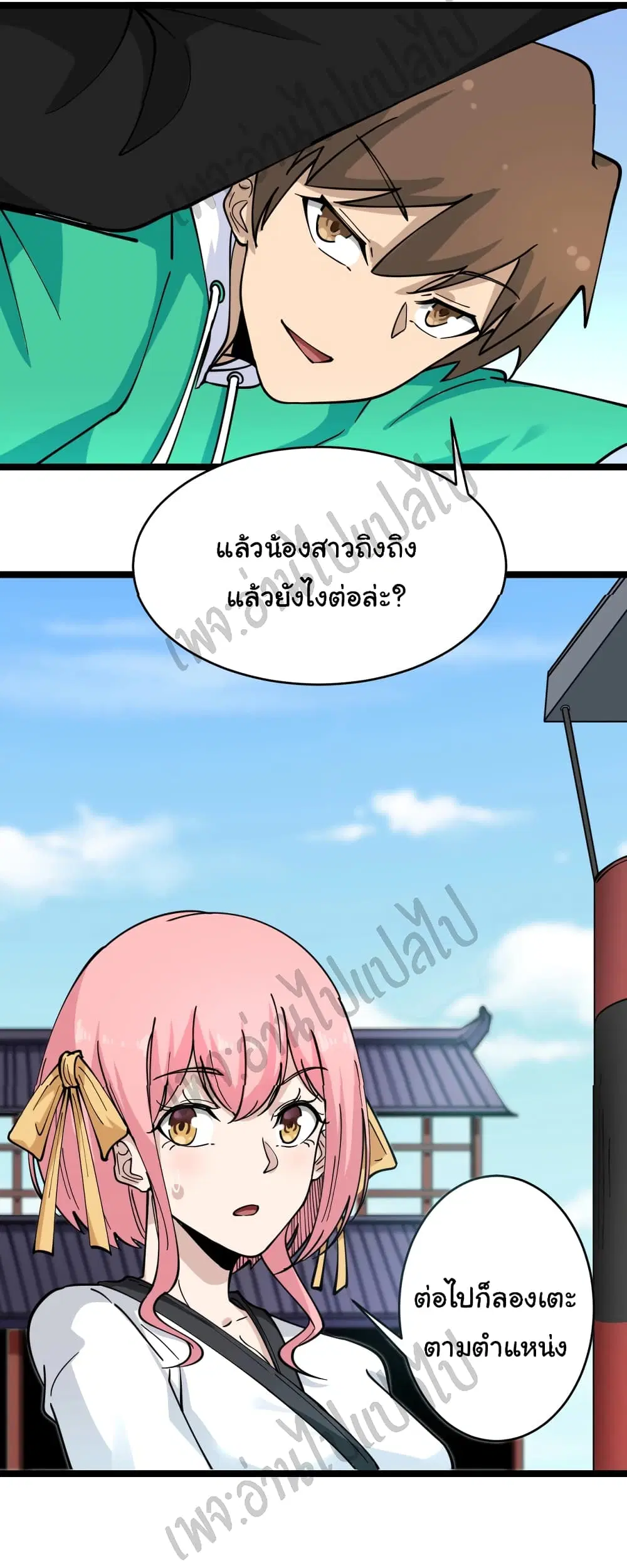 Sanjie Taobao Store ตอนที่ 97 หน้า 22