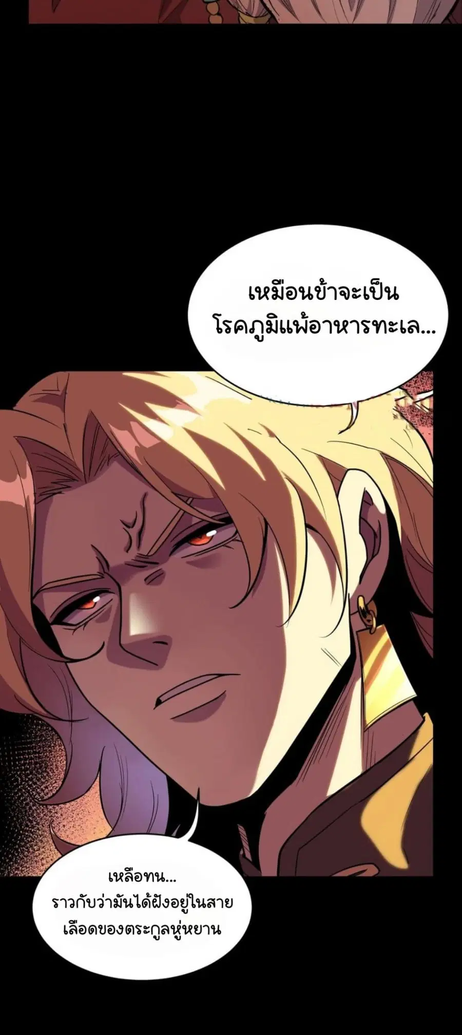 Legend of Star General ตอนที่ 114 หน้า 25