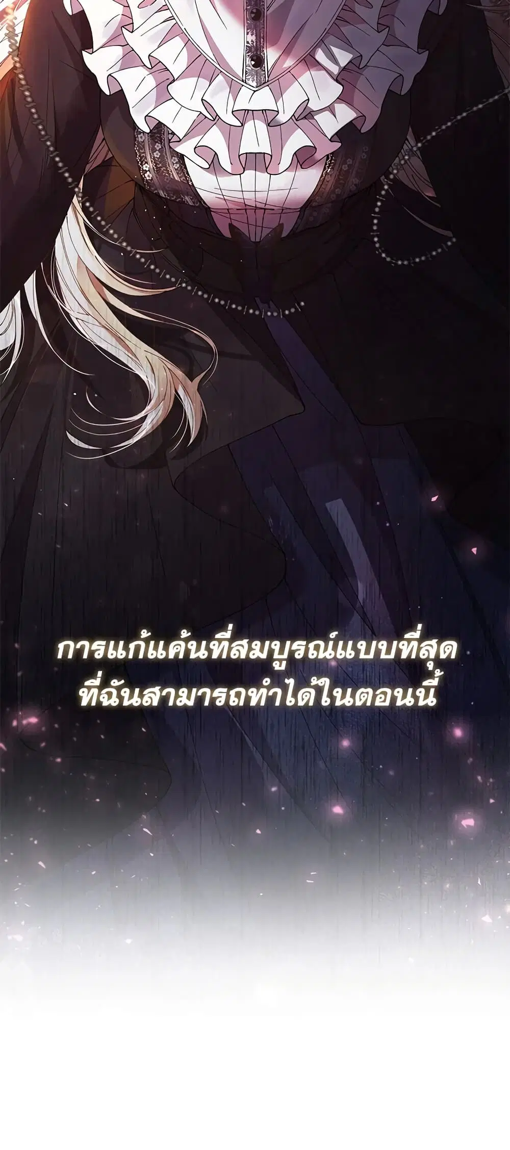 The Real Daughter Is Back ตอนที่ 3 หน้า 47