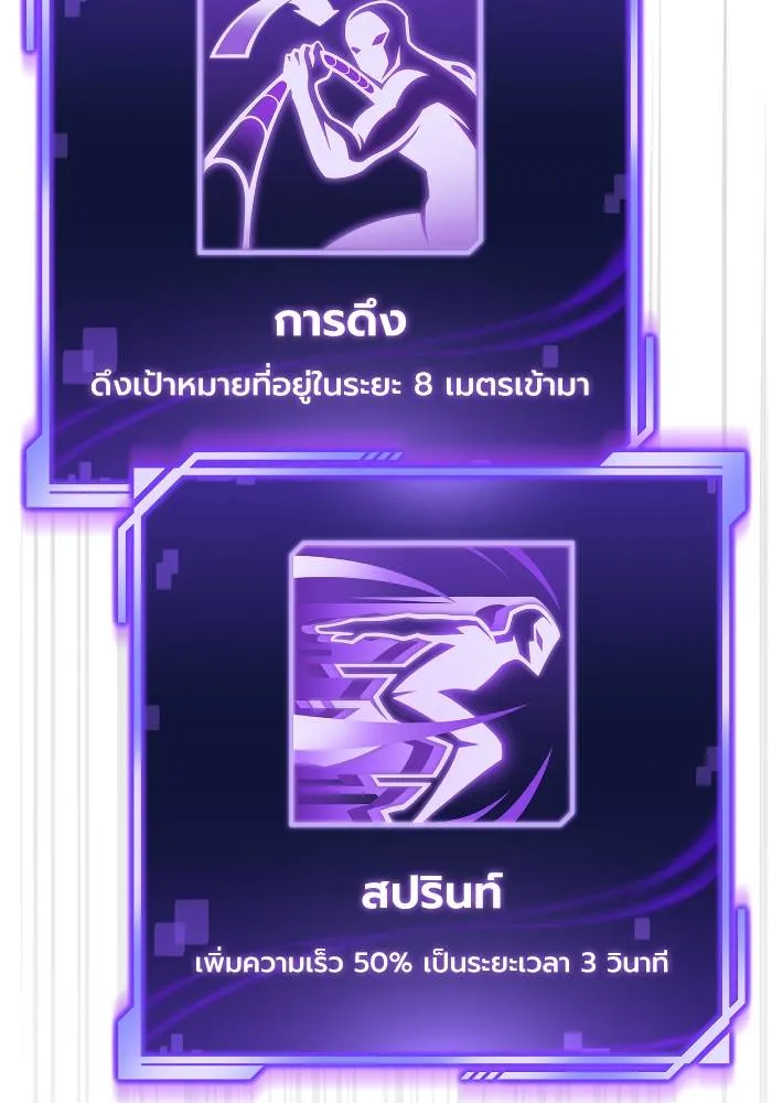 Superhuman Battlefield เกมของยอดมนุษย์ ตอนที่ 111 หน้า 61