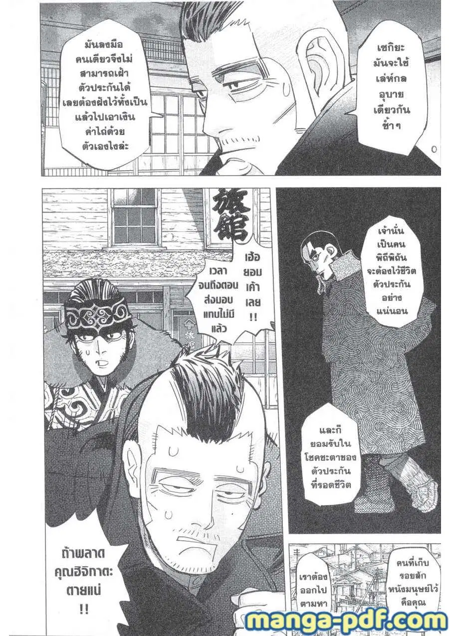 Golden Kamuy ตอนที่ 173 หน้า 12