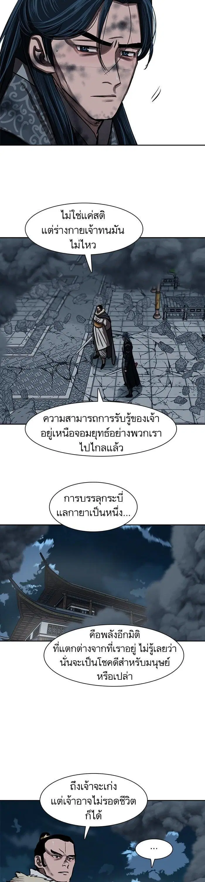 Escort Warrior ตอนที่ 230 หน้า 7
