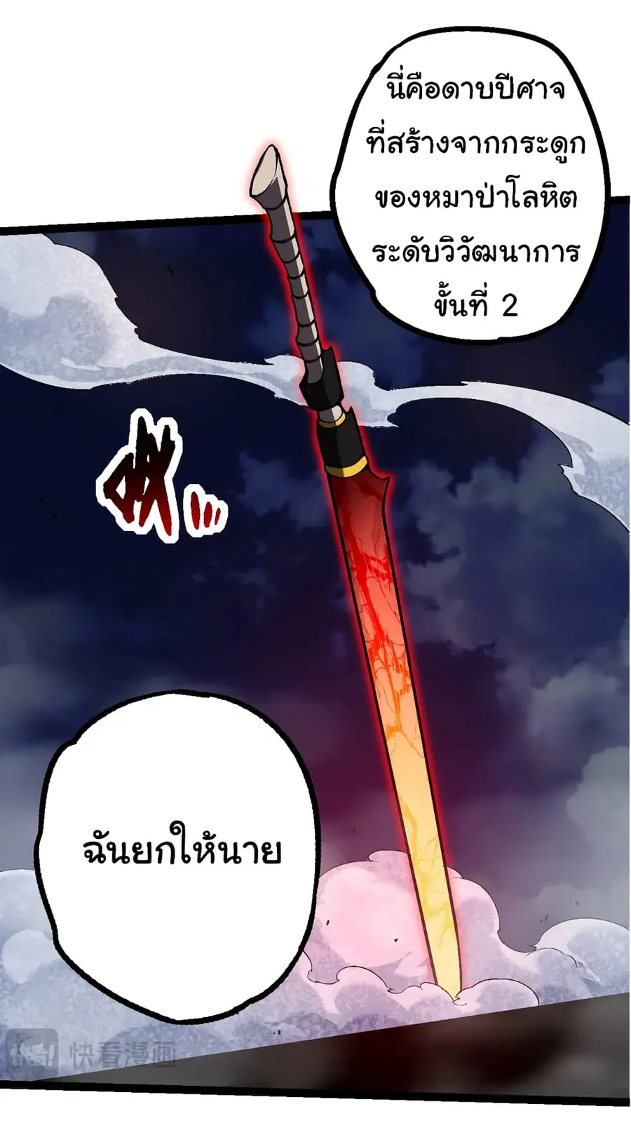 Evolution Begins With A Big Tree ตอนที่ 148 หน้า 26