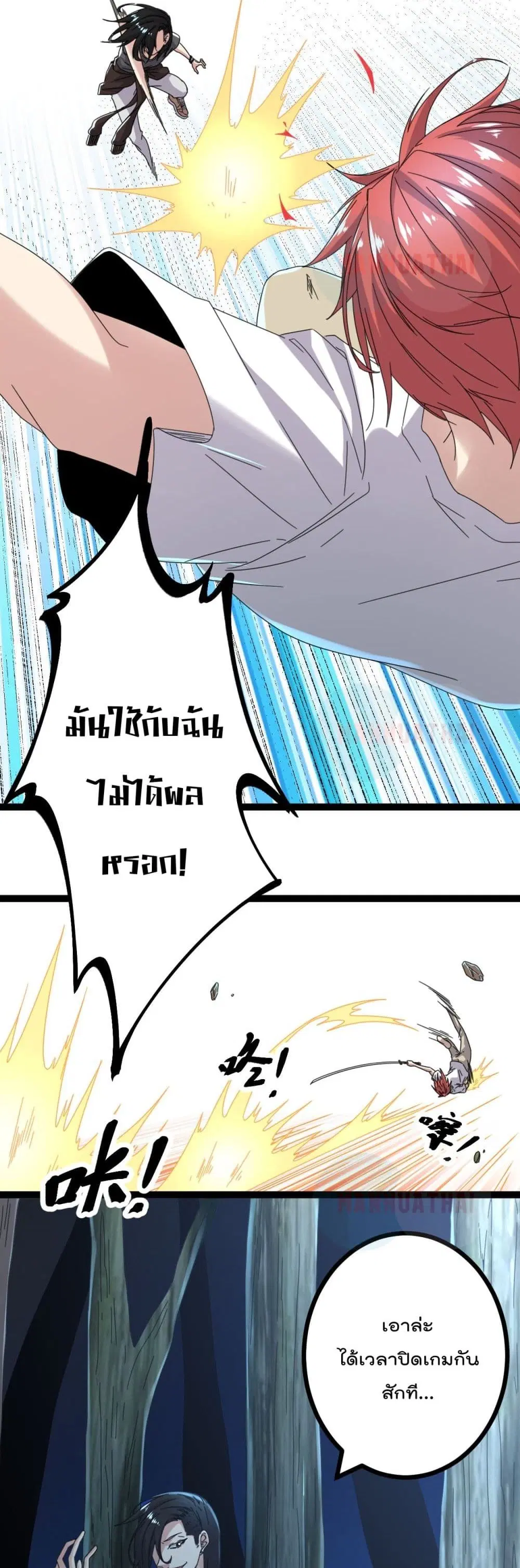 Shadow Hack ตอนที่ 26 หน้า 6