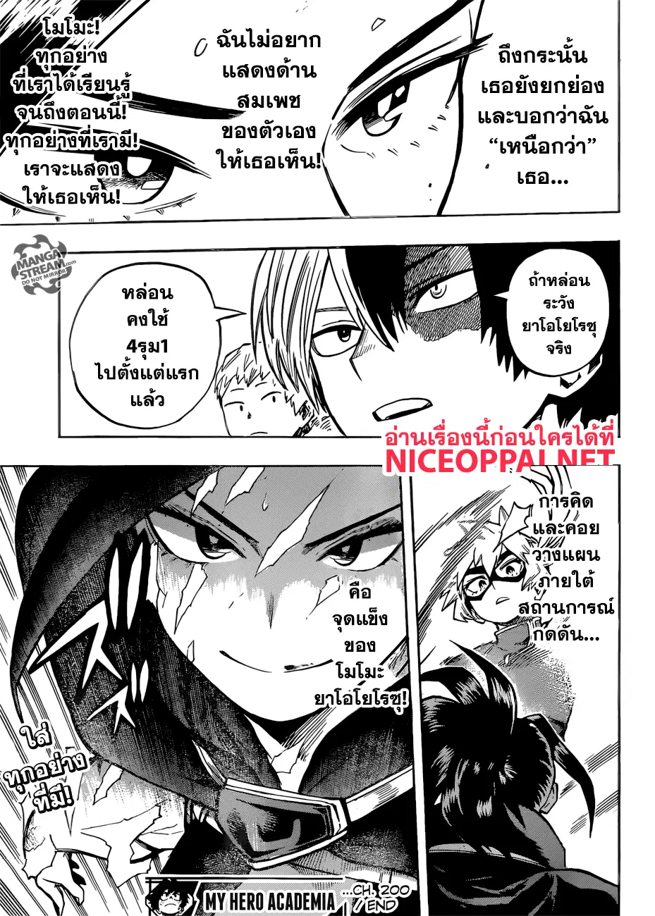 Boku no Hero Academia (My Hero Academia) ตอนที่ 200 หน้า 11