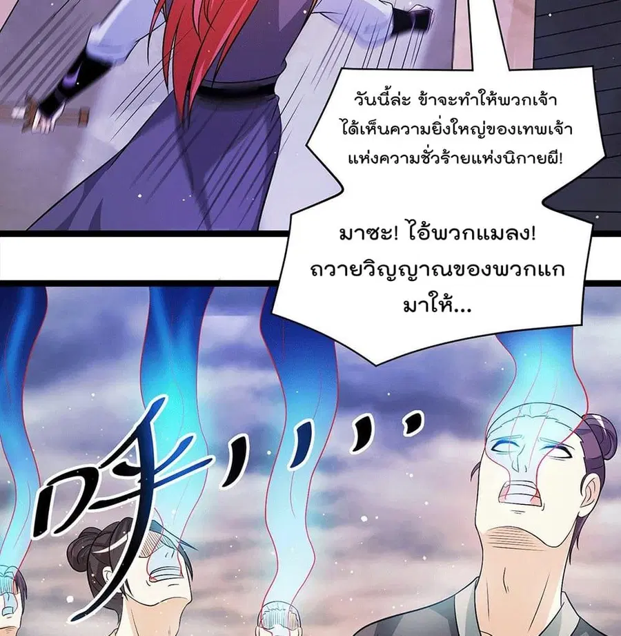 Immortal King of City ตอนที่ 211 หน้า 4