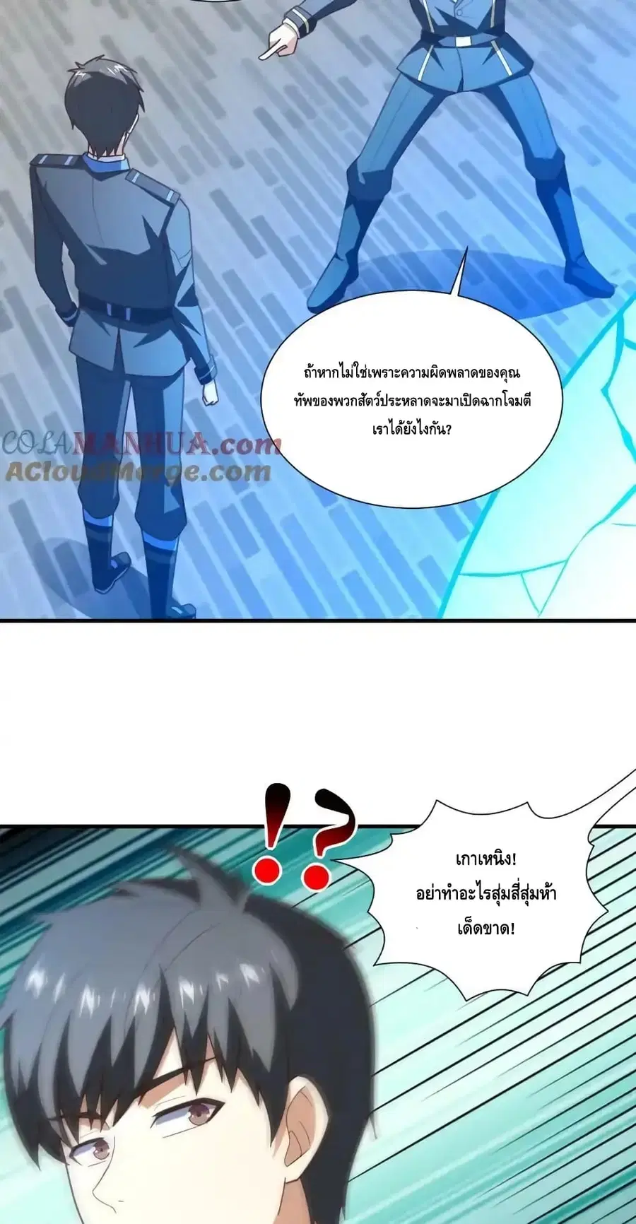 High Energy Strikes ตอนที่ 301 หน้า 41