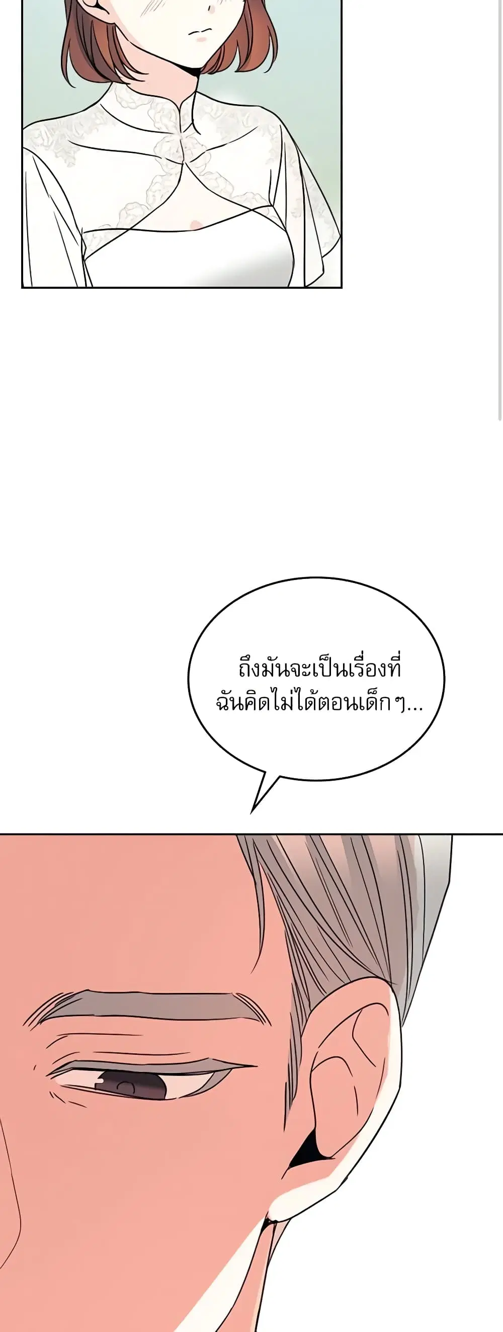 My Life as an Internet Novel ตอนที่ 128 หน้า 9