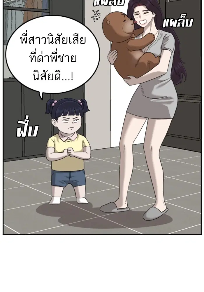 Bad Guy ตอนที่ 126 หน้า 28