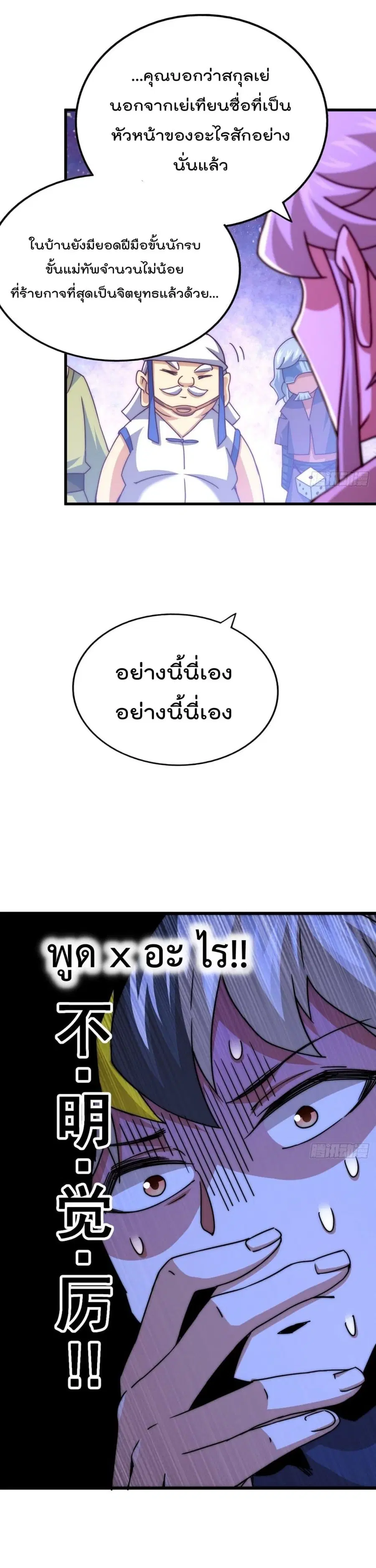 Who is your Daddy ตอนที่ 98 หน้า 15