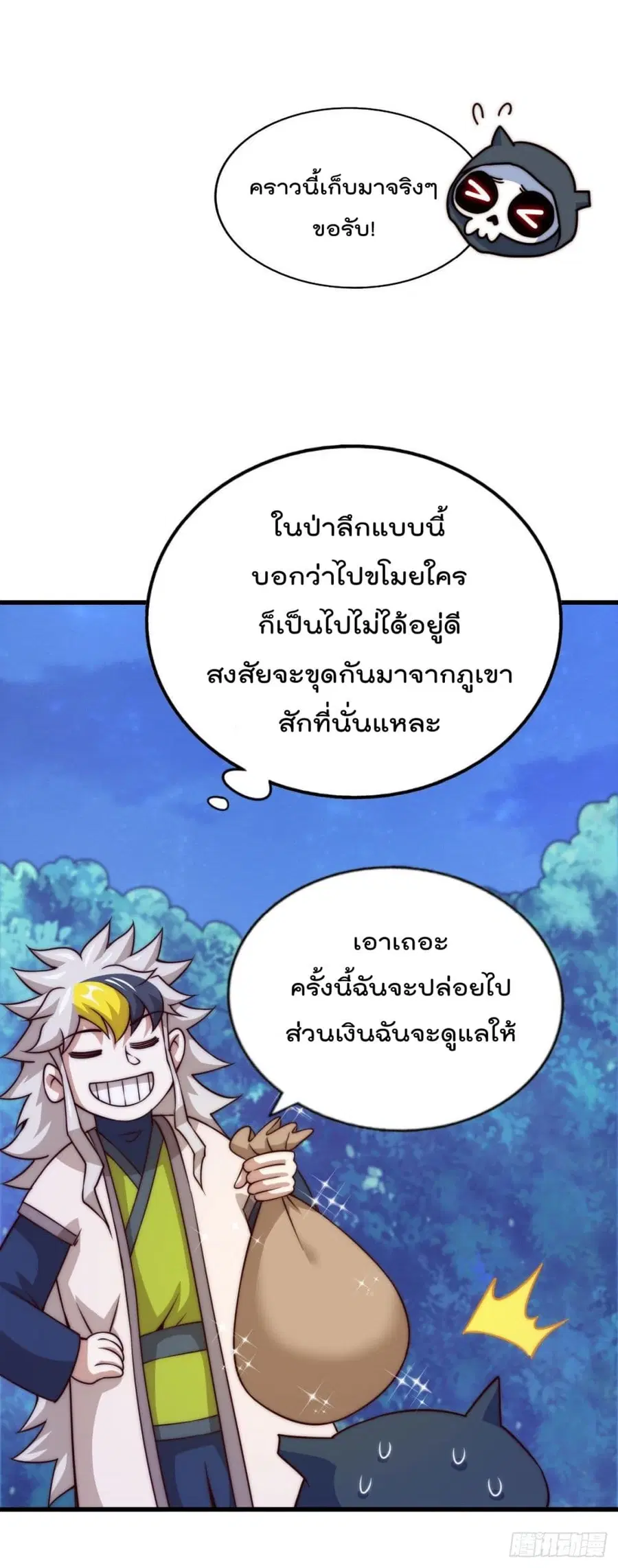 Who is your Daddy ตอนที่ 82 หน้า 37